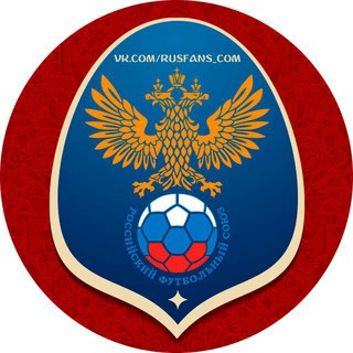 Логотип @rusfans - Сборная России по футболу