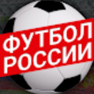 Логотип @rusfootball_chat - Rusfootball Chat