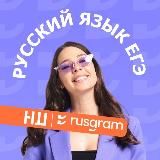 Алина Русграм | русский язык | ЕГЭ и ОГЭ
