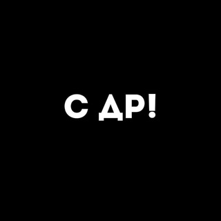 Логотип @rushappybirthday - С днëм Рождения!