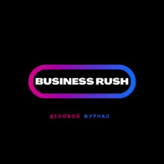 Логотип @rushbusiness - Business Rush | Журнал о финансах и бизнесе