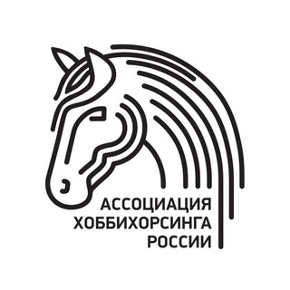Логотип @rushobbyhorsecup - Ассоциация Хоббихорсинга России