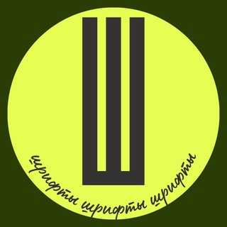 Логотип @rushrifty - Шрифты | Откровенно про фриланс 🤫