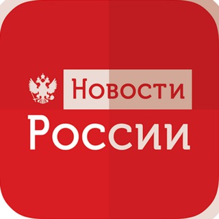 Логотип @rusia_now - Новости России Сегодня Сейчас
