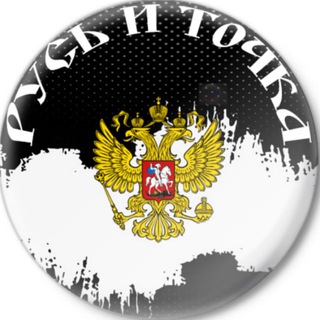 Логотип @rusito4ka - РУСЬ и Точка Z