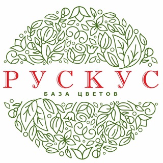 Логотип @ruskus_nk - ЦВЕТЫ НИЖНЕКАМСК | ДОСТАВКА | РУСКУС