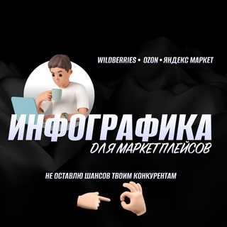 Логотип @ruslanogpopov - Дизайн карточек товара для Wildberries, ozon, Яндекс маркет. Инфографика для маркетплейсов