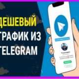 Рус ProТрафик