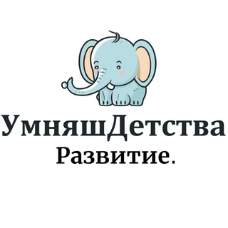 Логотип @rusmartchildhoodbrains - Развитие ребенка. УмняшДетства.