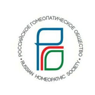 Логотип @rusmedhom - Форум РГО [Гомеопатия] Forum of the RHS [Homeopathy]