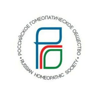 Логотип @rusmedhom_kanal - Российское гомеопатическое общество (РГО)#Russian Homeopathic Society (RHS)