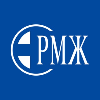 Логотип @rusmedjournal - Русский медицинский журнал | РМЖ