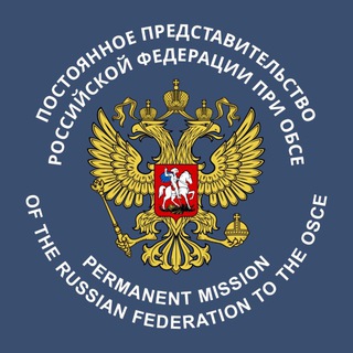 Логотип @rusmissionosce - Россия в ОБСЕ