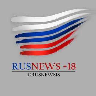 Логотип @rusnews18 - RUS NEWS +18