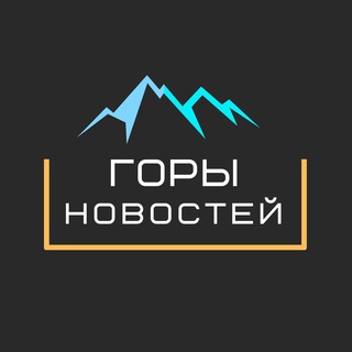 Логотип @rusnewsearth - Горы Новостей Chat