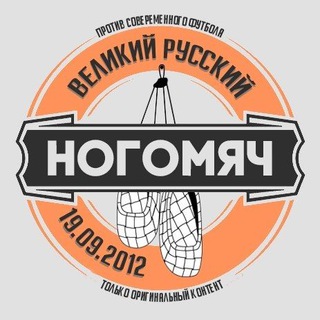 Логотип @rusnogomyach - Великий Русский Ногомяч