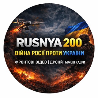 Логотип @rusnya_200 - Мертва русня вантаж 200
