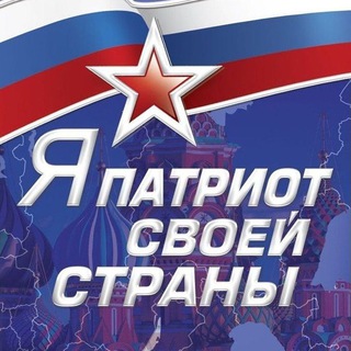 Логотип @ruspatriotlegion - РПЛ|Российский Патриотический Легион 🇷🇺