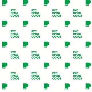 Логотип @rusprodsoyuz - РУСПРОДСОЮЗ