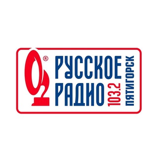 Логотип @rusradio_pyatigorsk - РУССКОЕ РАДИО ПЯТИГОРСК