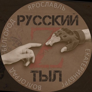 Логотип @rusrear - "Русский тыл Z"