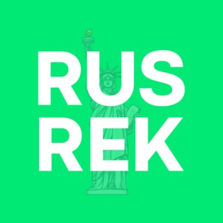 Логотип @rusrek_chat - НЬЮ ЙОРК ЧАТ РАБОТА АРЕНДА ЖИЛЬЁ НЕДВИЖИМОСТЬ 🗽