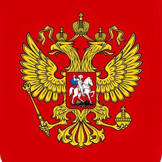 Логотип @russ_pravda - Русская правда 🇷🇺🇷🇺🇷🇺