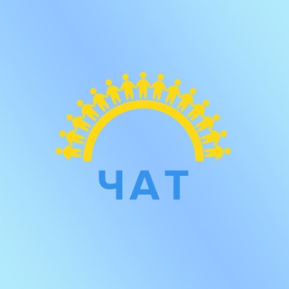 Логотип @russcpa_chat - Чат | «Здравствуй!»