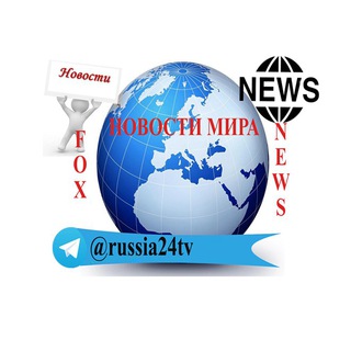 Логотип @russia24tv - Новости Мира