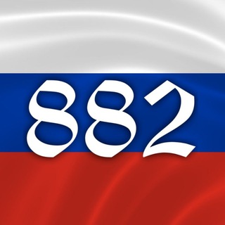 Логотип @russia882 - Россия 882