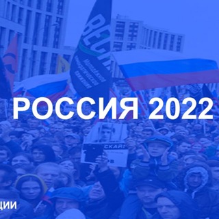 Логотип @russia_2022_realii - РОССИЯ 2022 | РЕАЛИИ