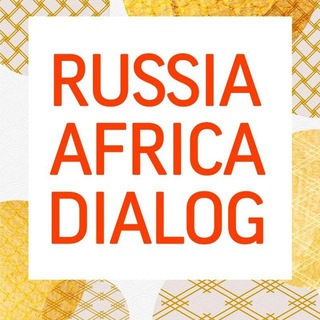 Логотип @russia_africa_dialogue - Российско-Африканский Диалог