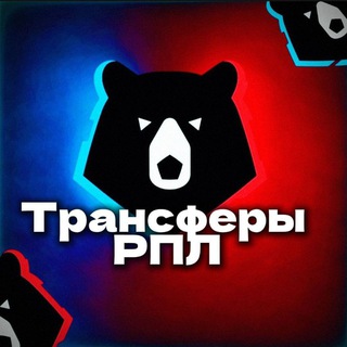 Логотип @russia_premier_liga_chat - Трансферы РПЛ Chat