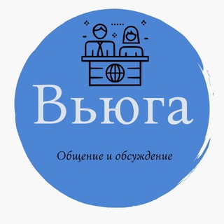 Логотип @russia_willwin - ВЬЮГА