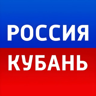 Логотип @russiakuban_talk - Россия.Кубань | Новости, обсуждение