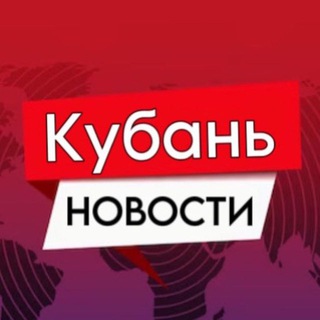 Логотип @russiakubannews - Кубань | Россия | Краснодарский край | Новости