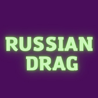 Логотип @russian_drag - RUSSIAN DRAG