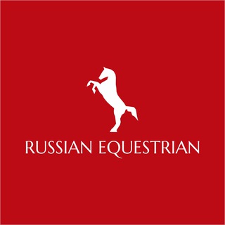 Логотип @russian_equestrian - RUSSIAN EQUESTRIAN 🐎