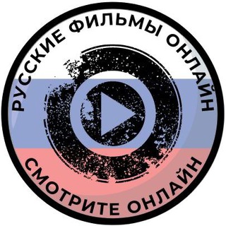 Логотип @russian_films - Русские фильмы онлайн (Russian films online)