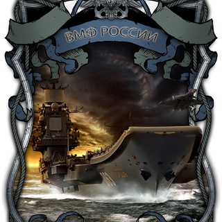 Логотип @russian_fleet - ВМФ России