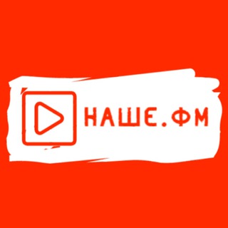 Логотип @russian_fm_group - 🇷🇺НАШЕ.ФМ🇷🇺