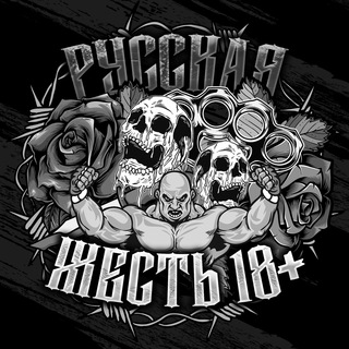 Логотип @russian_hard - РУССКАЯ ЖЕСТЬ 18+ | ЧАТ