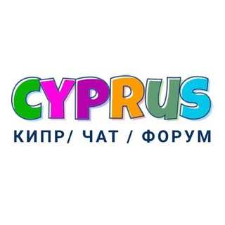 Логотип @russian_in_cyprus - Кипр | Чат | Форум