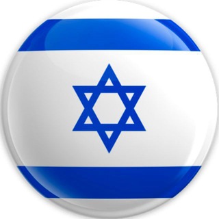 Логотип @russian_in_israel - Русские в Израиле | Репатриация