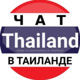 Логотип @russian_in_thailand - Таиланд чат | Форум