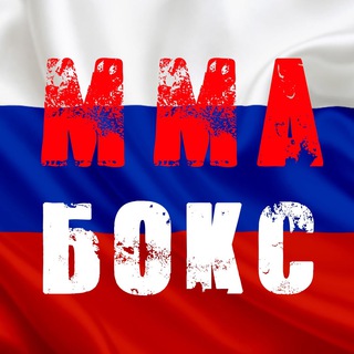 Логотип @russian_mma_boxing - Russian MMA & Boxing