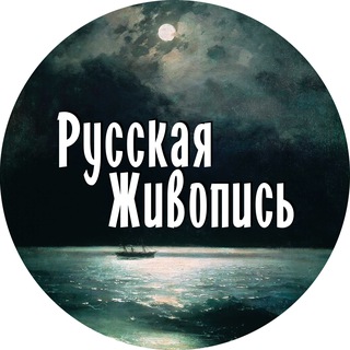 Логотип @russian_painting - Русская живопись