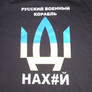 Логотип @russian_warship_idi_naxui - русский военный корабль- ИДИ НАХУЙ!!!