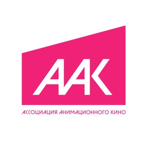 Логотип @russiananimatedfilmsassosiation - Ассоциация Анимационного Кино