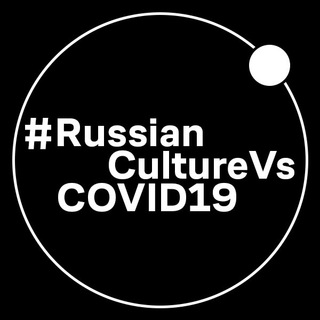 Логотип @russianculturevscovid19 - #RussianCultureVsCOVID19